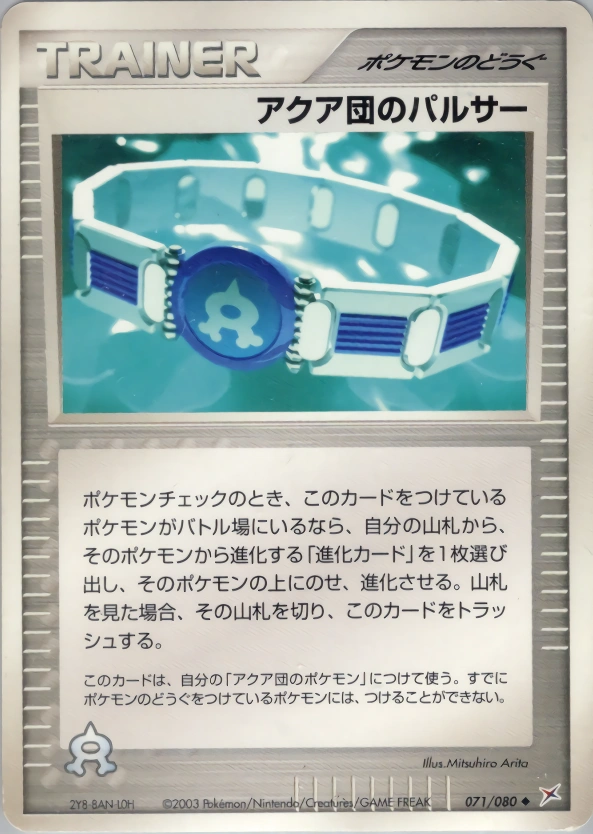 Carte Team Aqua Belt — Magma VS Aqua Two Ambitions