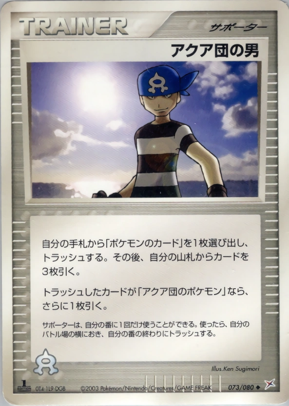 Carte Team Aqua Schemer — Magma VS Aqua Two Ambitions