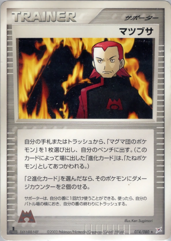 Carte Maxie — Magma VS Aqua Two Ambitions