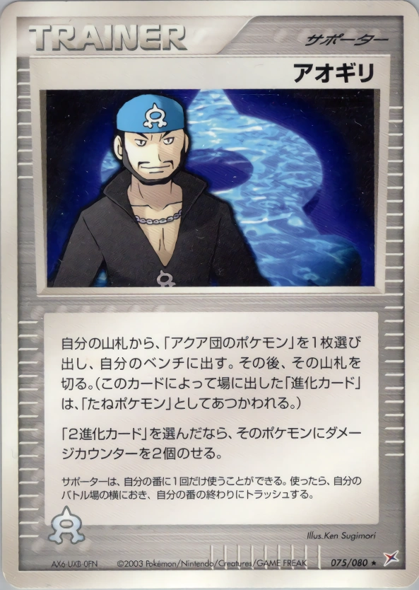 Carte Archie — Magma VS Aqua Two Ambitions