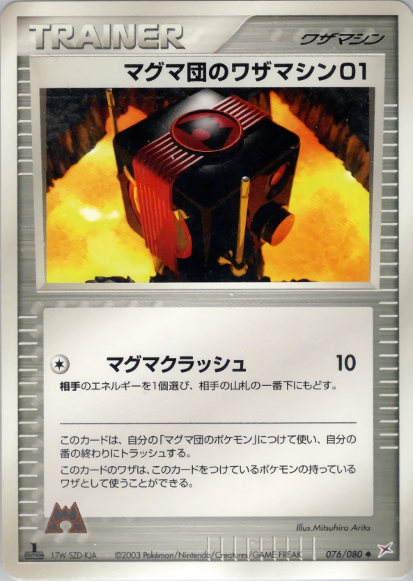 Carte Team Magma Technical Machine 01 — Magma VS Aqua Two Ambitions