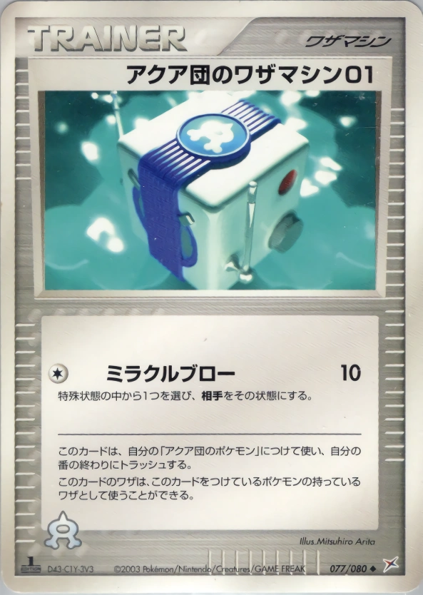 Carte Team Aqua Technical Machine 01 — Magma VS Aqua Two Ambitions