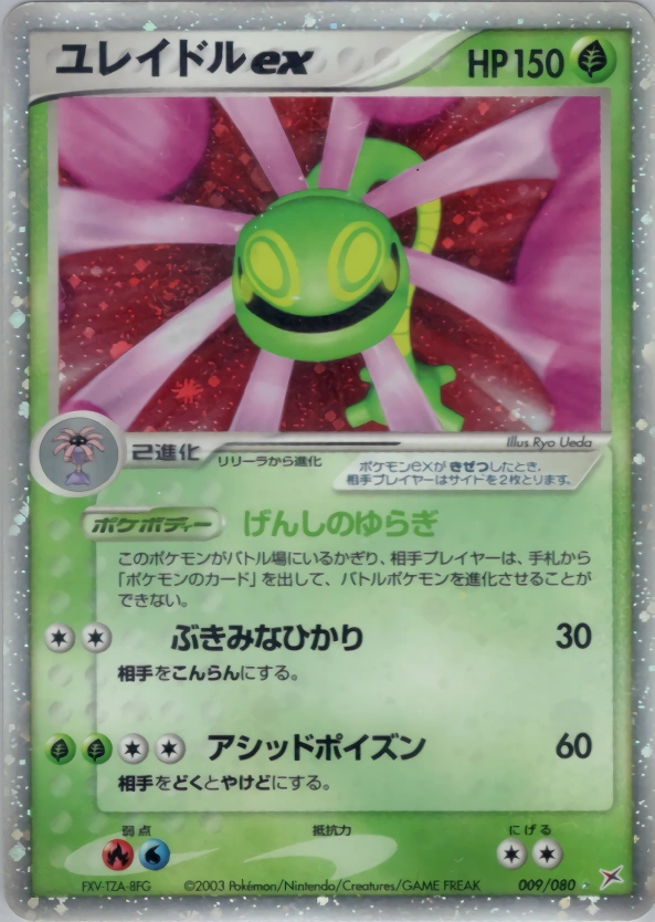 Carte Cradily — Magma VS Aqua Two Ambitions