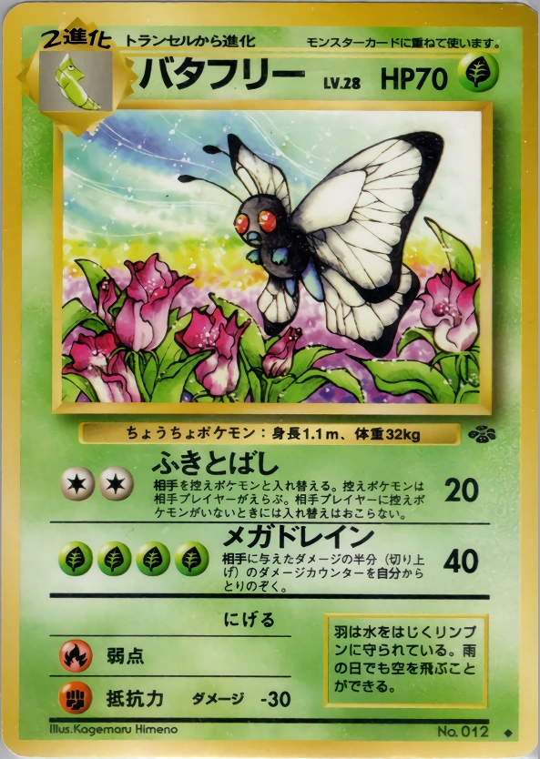 Carte Butterfree — Pokemon Jungle