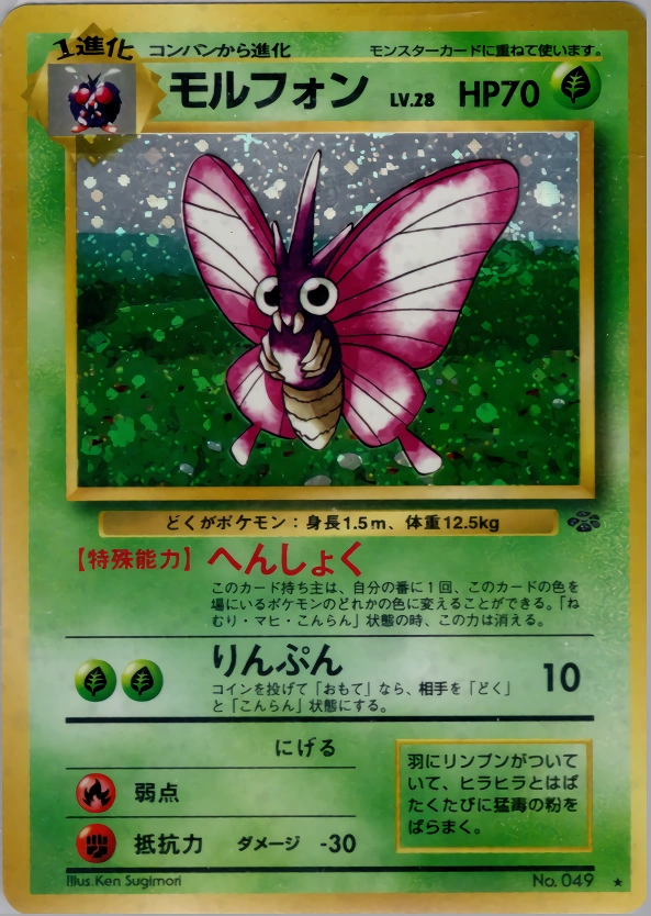 Carte Venomoth — Pokemon Jungle