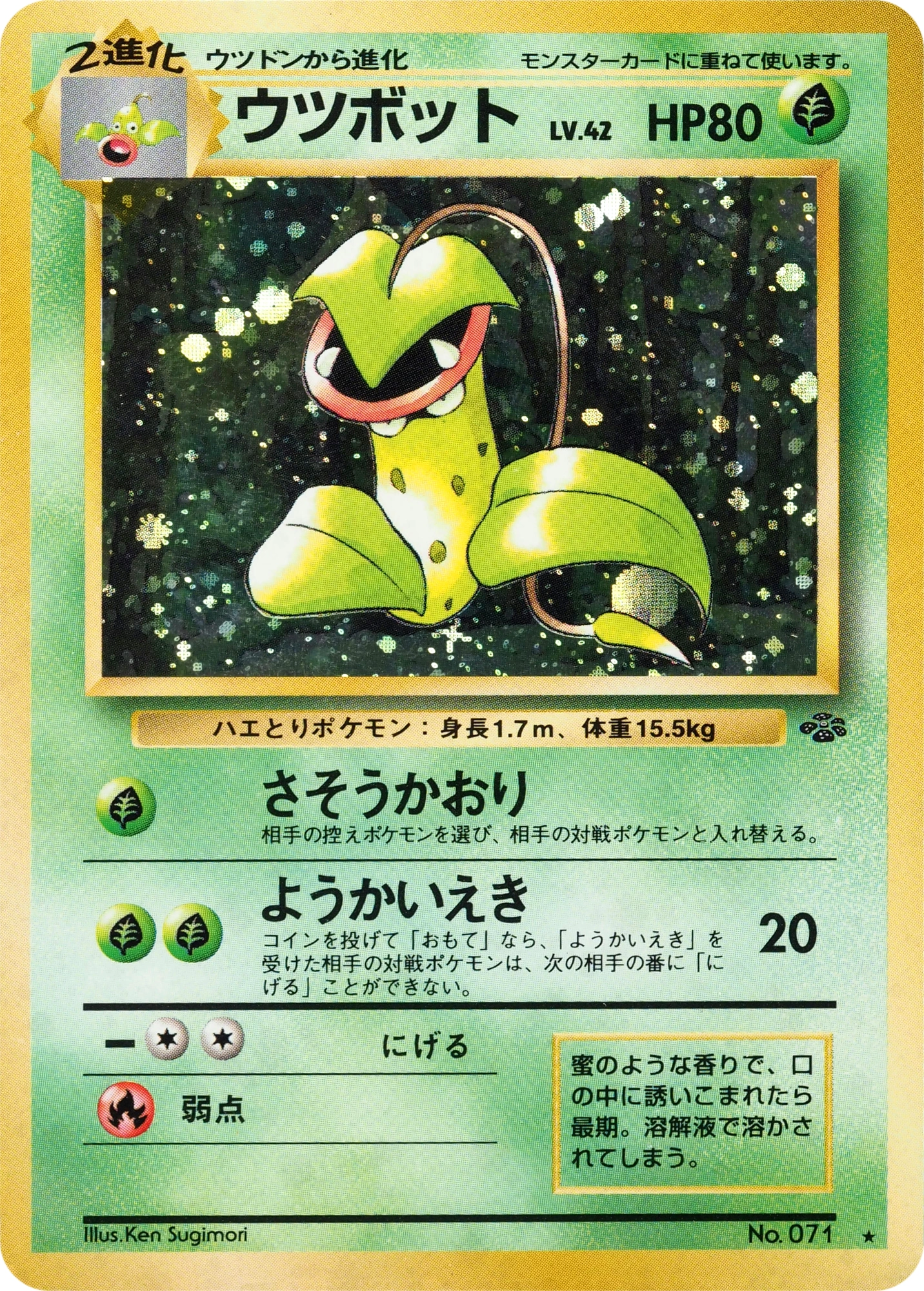 Carte Victreebel — Pokemon Jungle