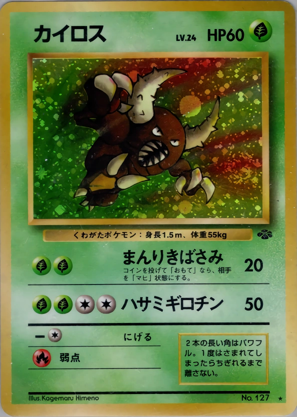 Carte Pinsir — Pokemon Jungle
