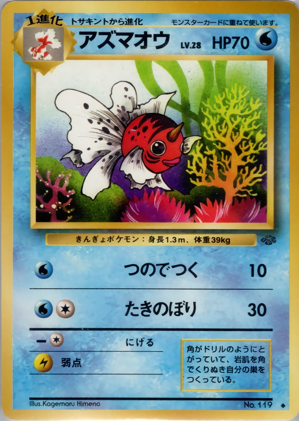 Carte Seaking — Pokemon Jungle