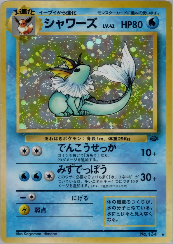 Carte Vaporeon — Pokemon Jungle