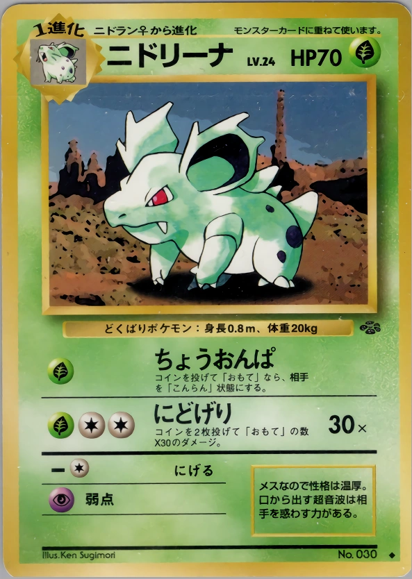 Carte Nidorina — Pokemon Jungle