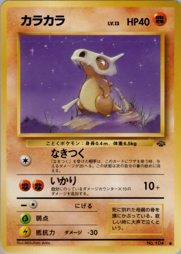 Carte Cubone — Pokemon Jungle