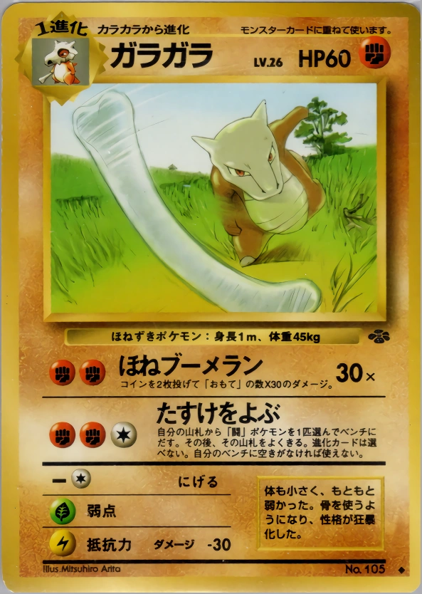 Carte Marowak — Pokemon Jungle