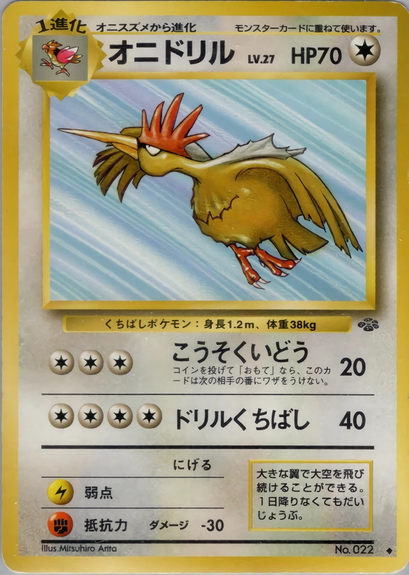 Carte Fearow — Pokemon Jungle