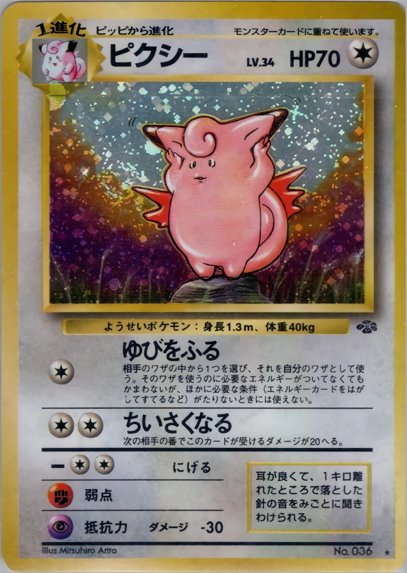 Carte Clefable — Pokemon Jungle
