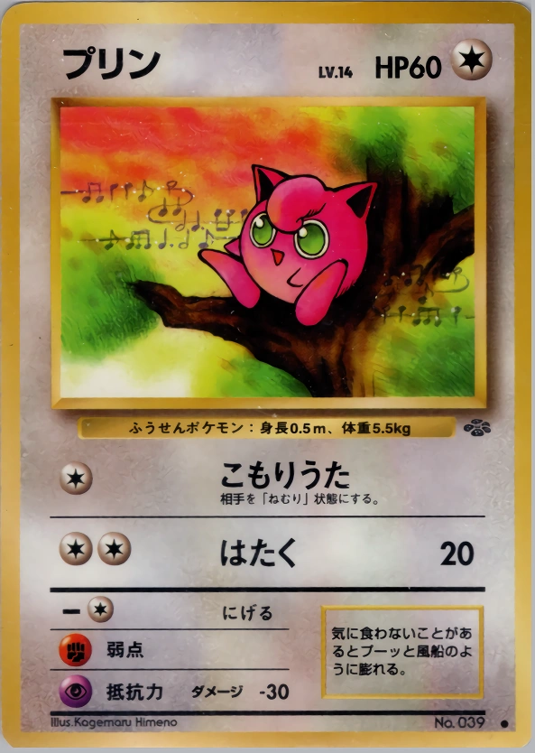 Carte Jigglypuff — Pokemon Jungle