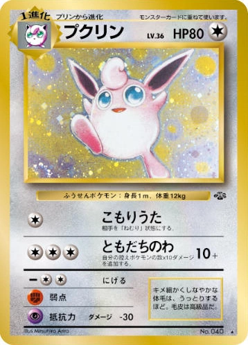 Carte Wigglytuff — Pokemon Jungle