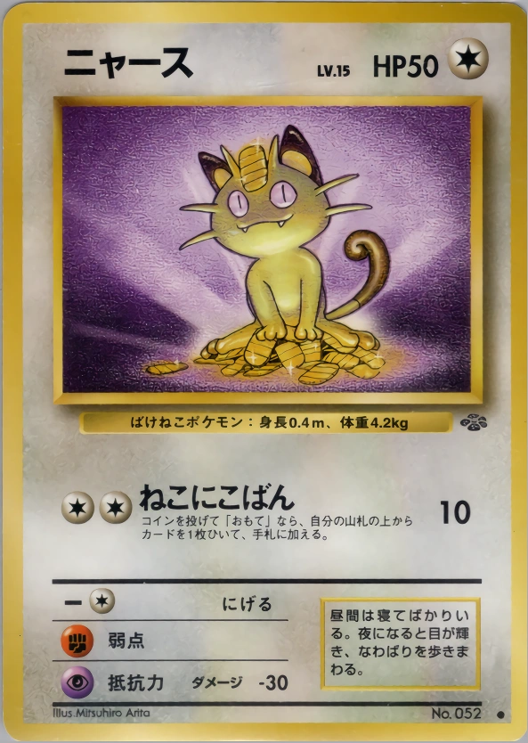 Carte Meowth — Pokemon Jungle