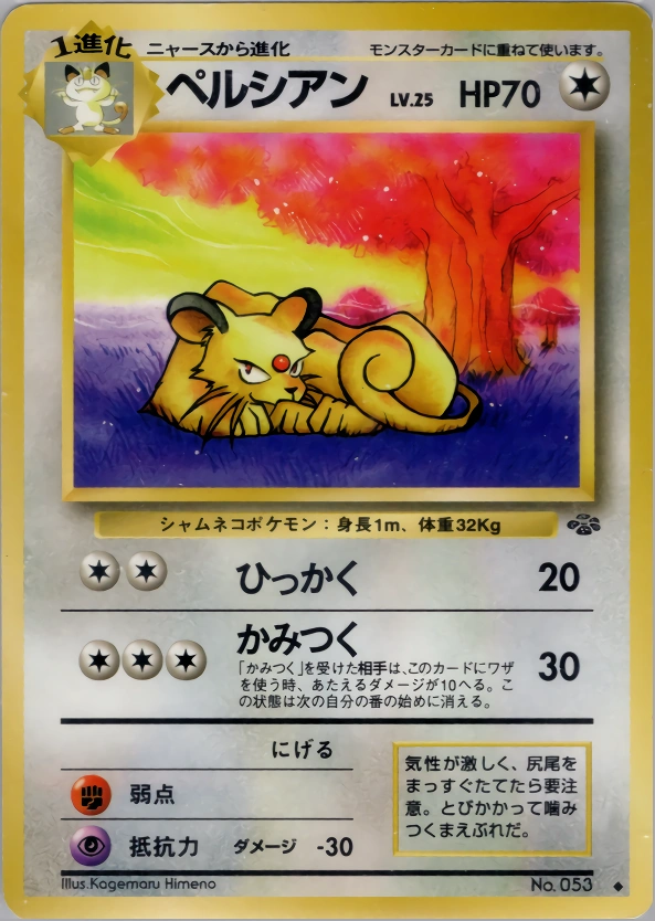Carte Persian — Pokemon Jungle