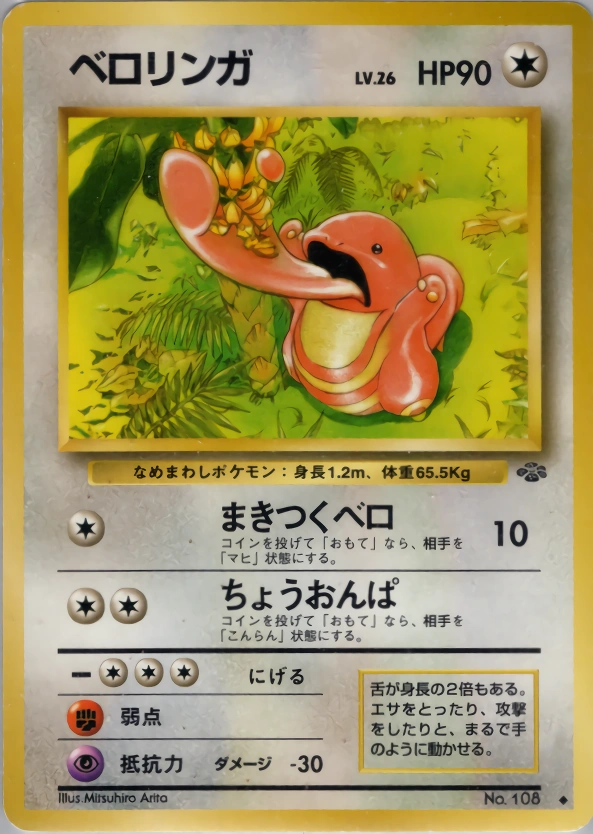 Carte Lickitung — Pokemon Jungle
