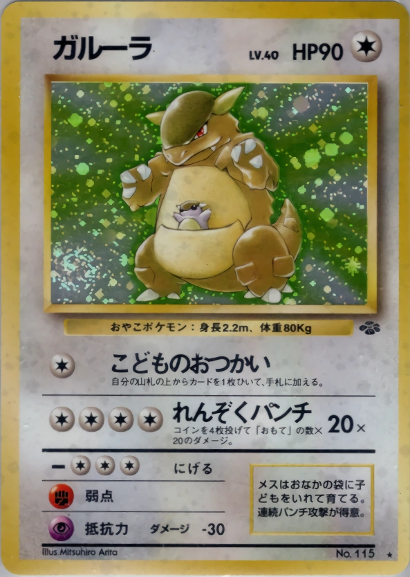 Carte Kangaskhan — Pokemon Jungle