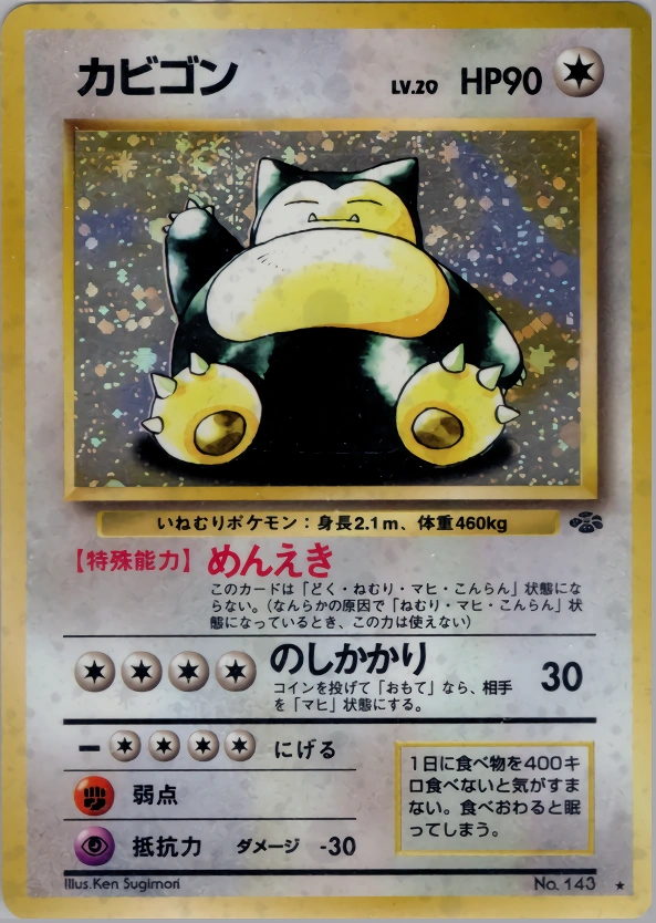Carte Snorlax — Pokemon Jungle