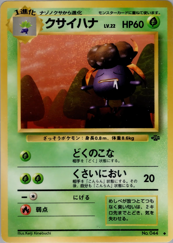 Carte Gloom — Pokemon Jungle