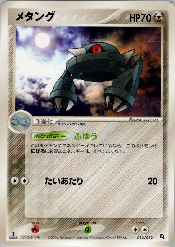 Carte Metang — Metagross Constructed Starter Deck