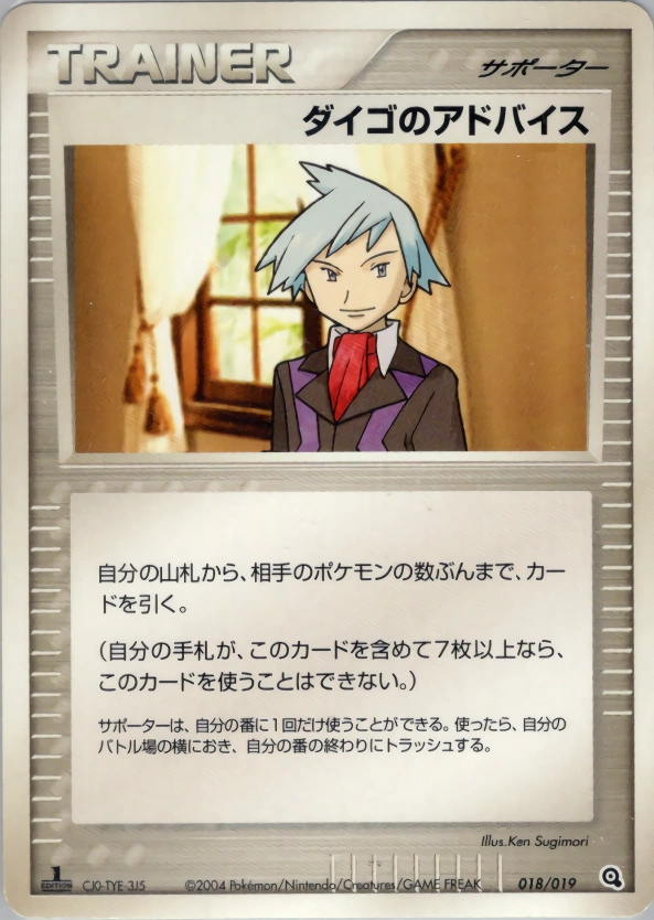 Carte Les conseils de Pierre — Metagross Constructed Starter Deck