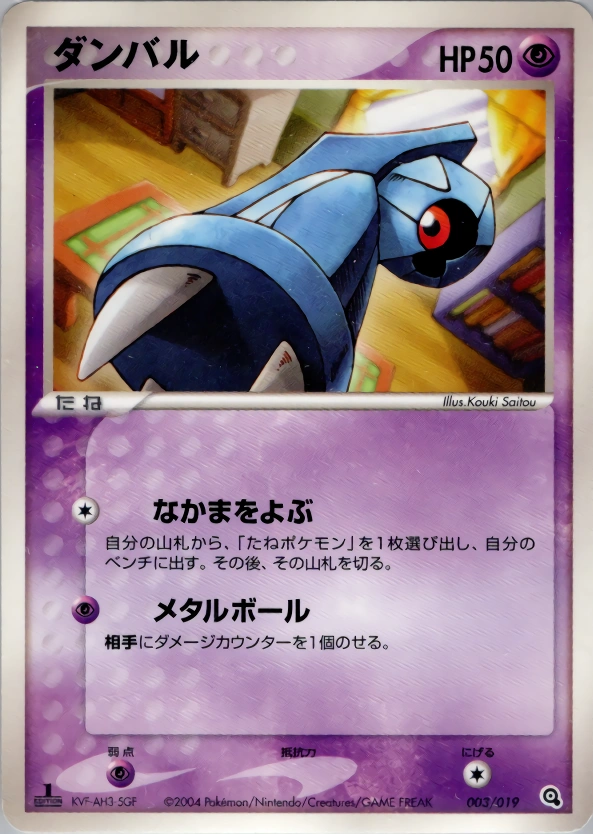Carte Terhal — Metagross Constructed Starter Deck
