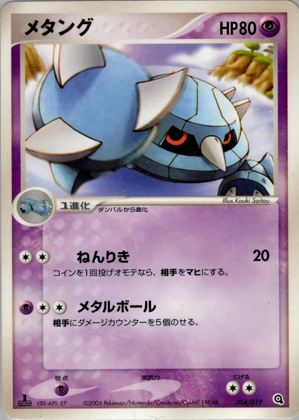 Carte Metang — Metagross Constructed Starter Deck