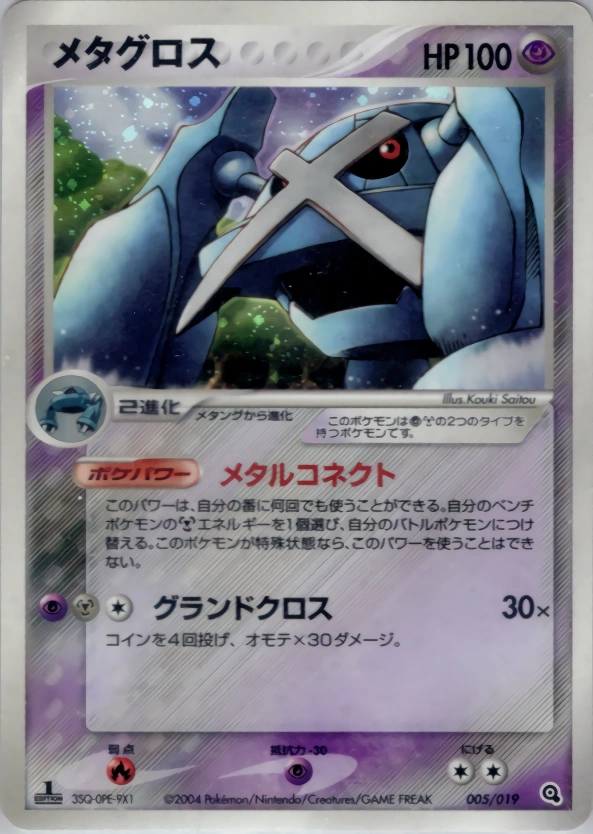 Carte Metalosse — Metagross Constructed Starter Deck