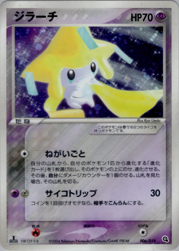 Carte Jirachi — Metagross Constructed Starter Deck
