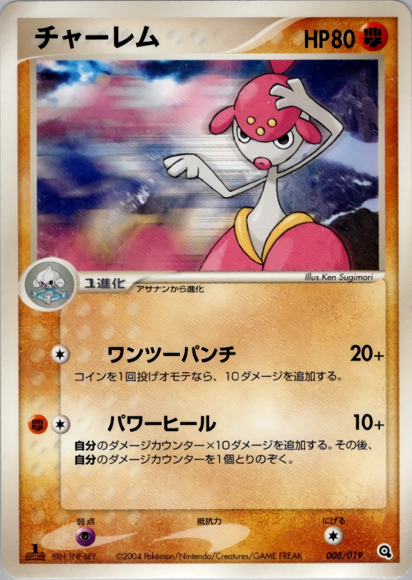 Carte Charmina — Metagross Constructed Starter Deck