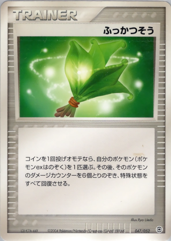 Carte Herbe Sauveuse — Venusaur Charizard Blastoise Random Constructed Starter Decks