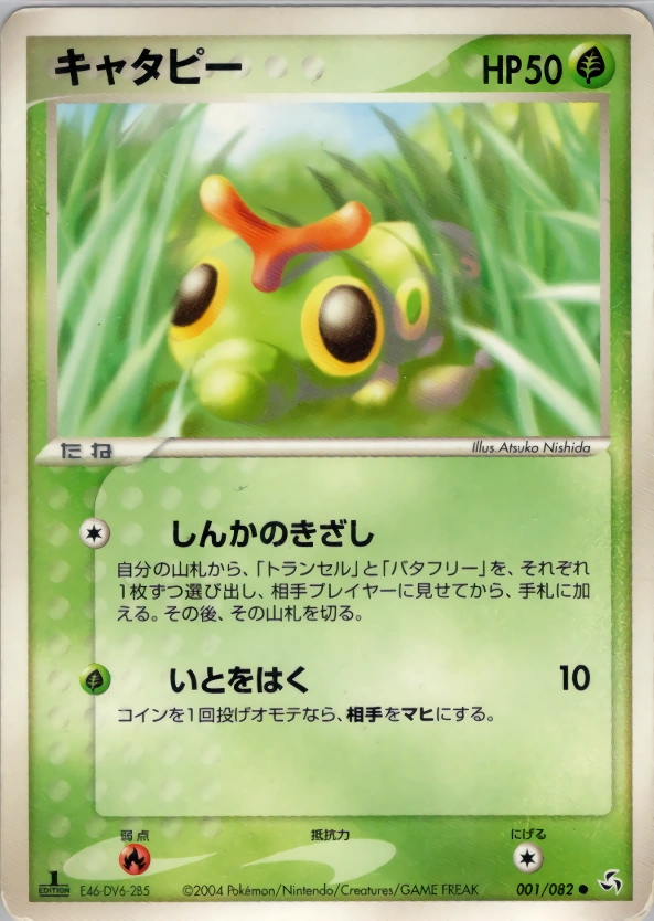 Carte Caterpie — Flight of Legends