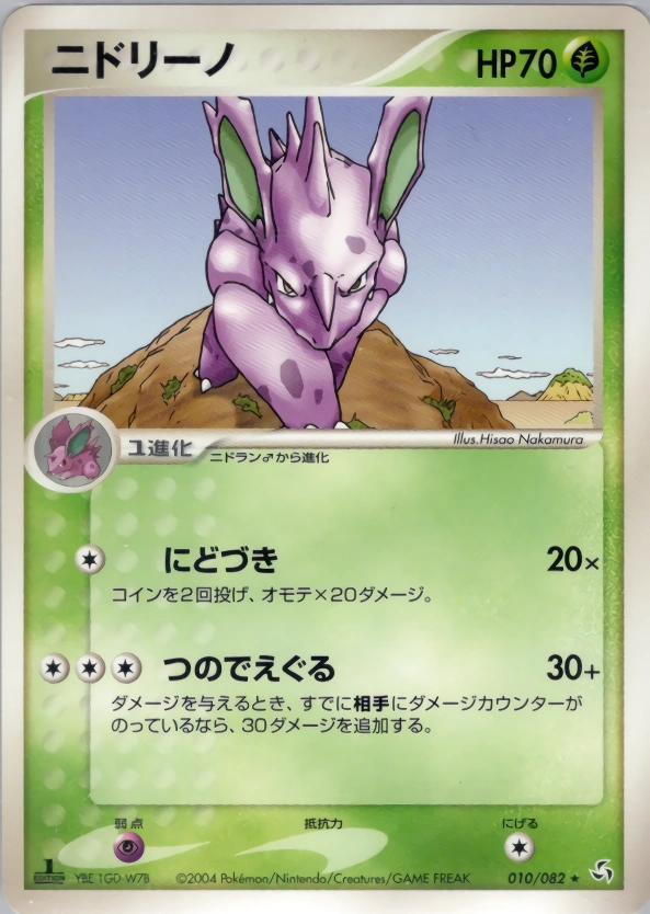 Carte Nidorino — Flight of Legends