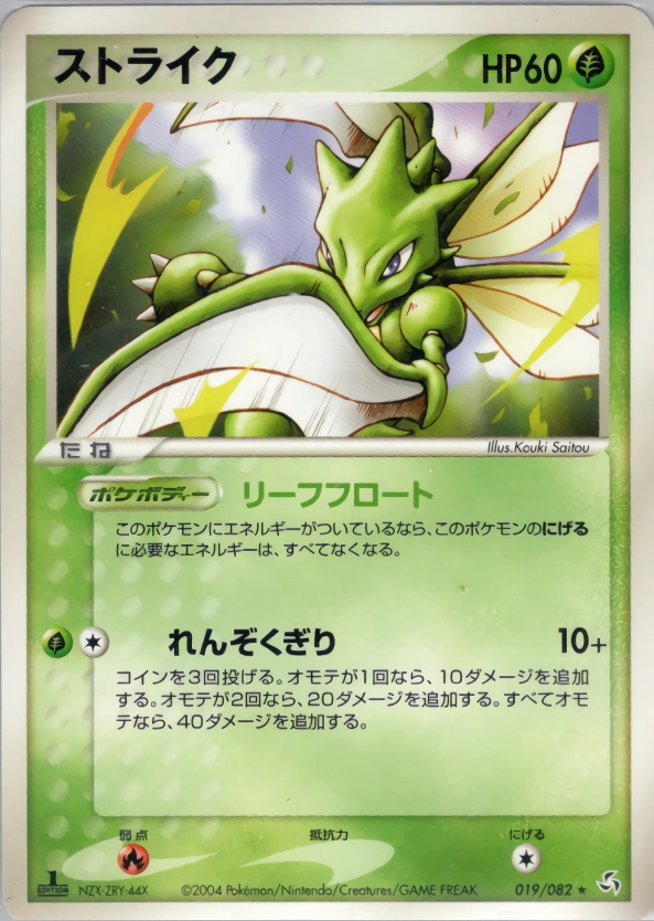 Carte Insécateur — Flight of Legends