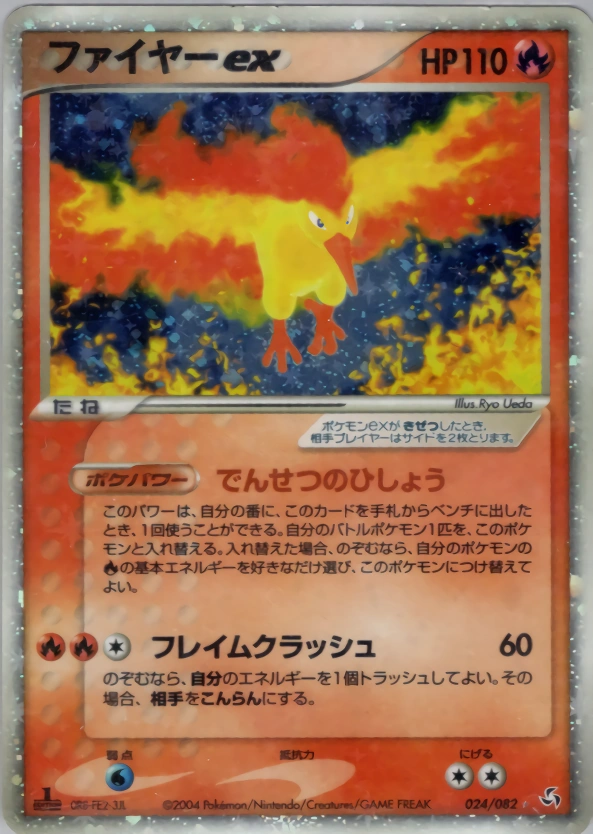 Carte Sulfura ex — Flight of Legends