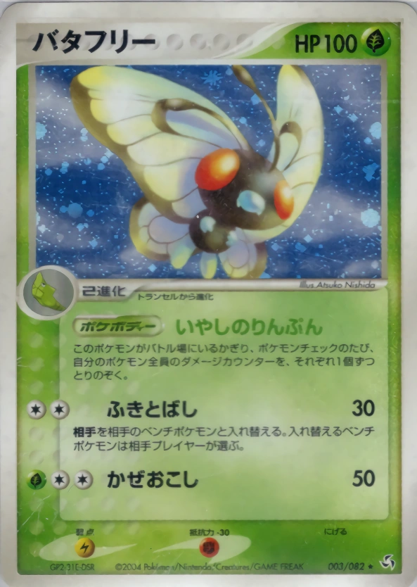 Carte Papilusion — Flight of Legends
