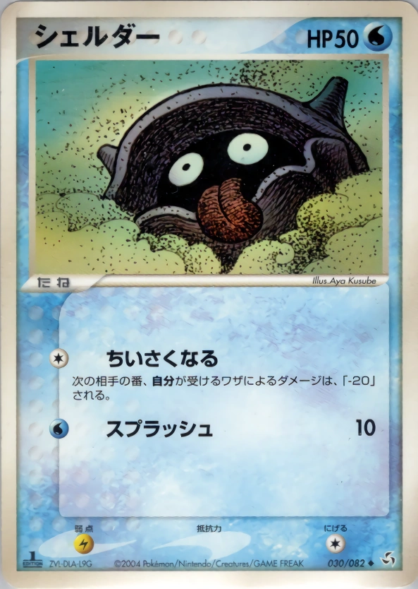 Carte Shellder — Flight of Legends
