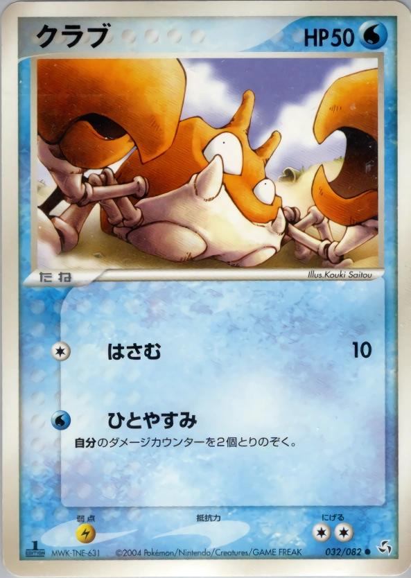 Carte Krabby — Flight of Legends