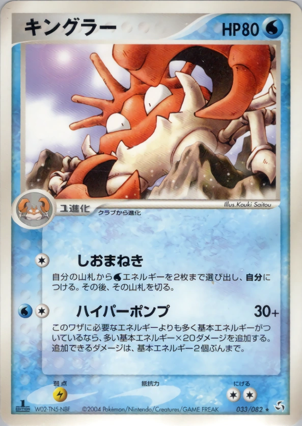 Carte Kingler — Flight of Legends