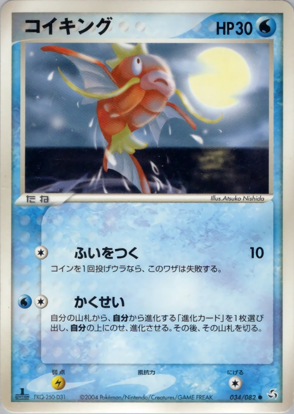 Carte Magicarpe — Flight of Legends