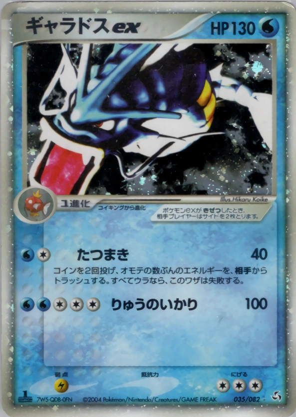 Carte Gyarados — Flight of Legends