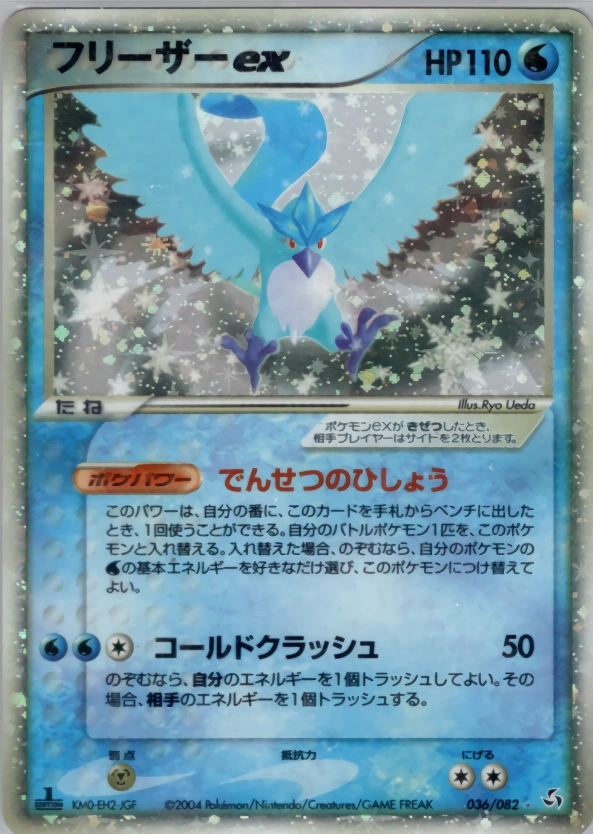 Carte Artikodin ex — Flight of Legends
