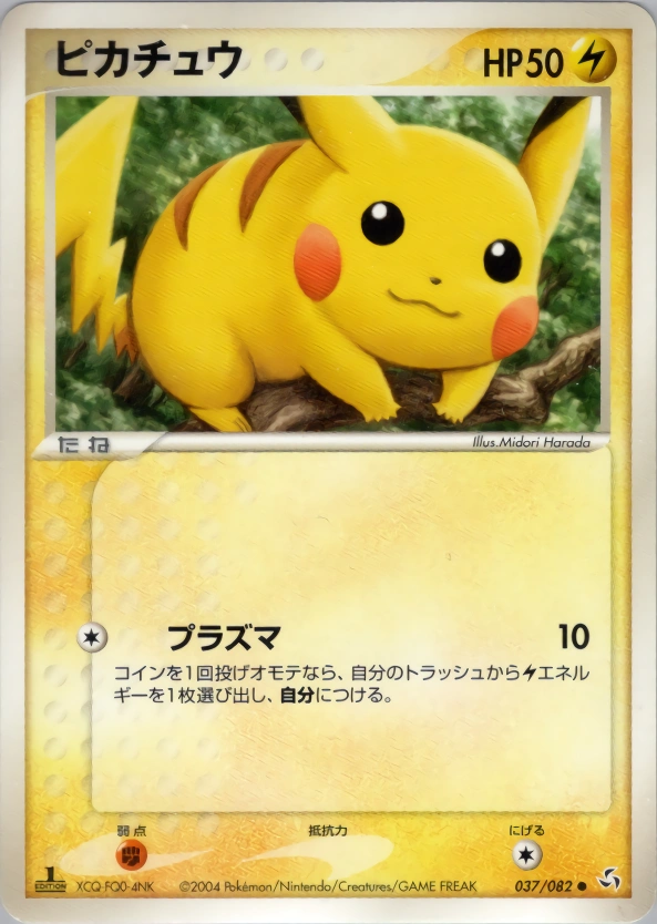 Carte Pikachu — Flight of Legends