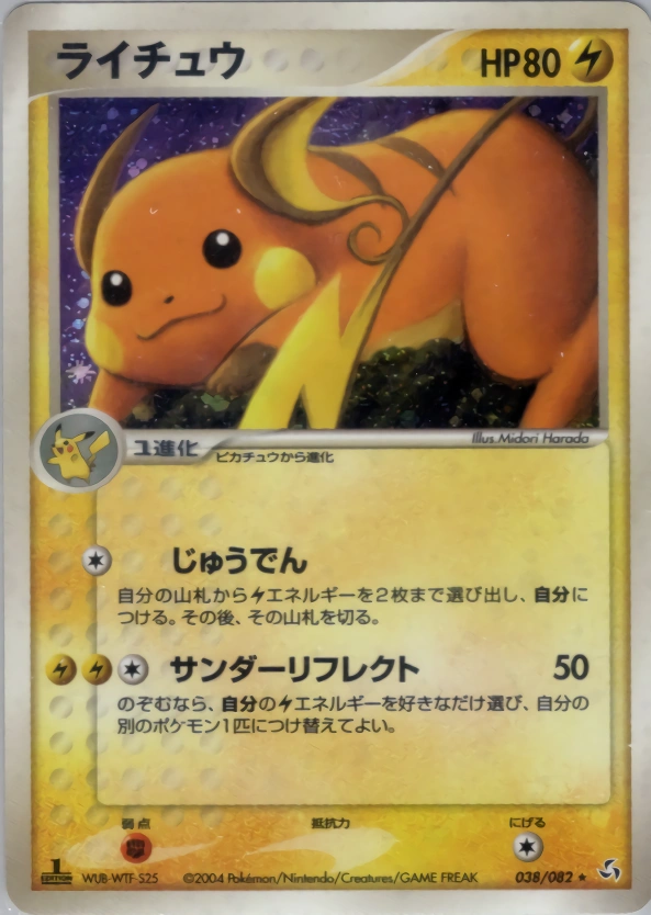 Carte Raichu — Flight of Legends