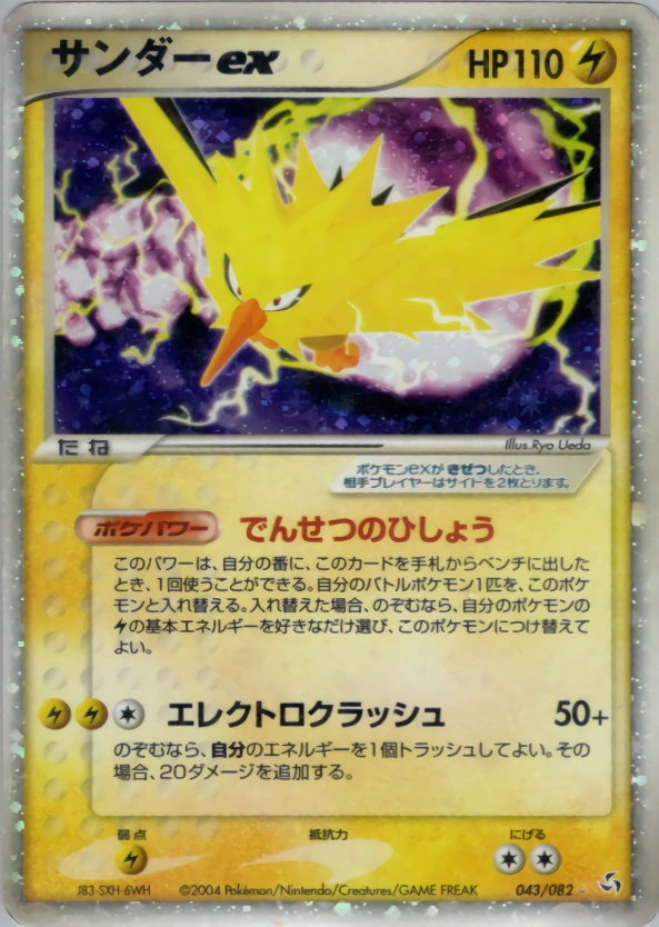 Carte Électhor ex — Flight of Legends