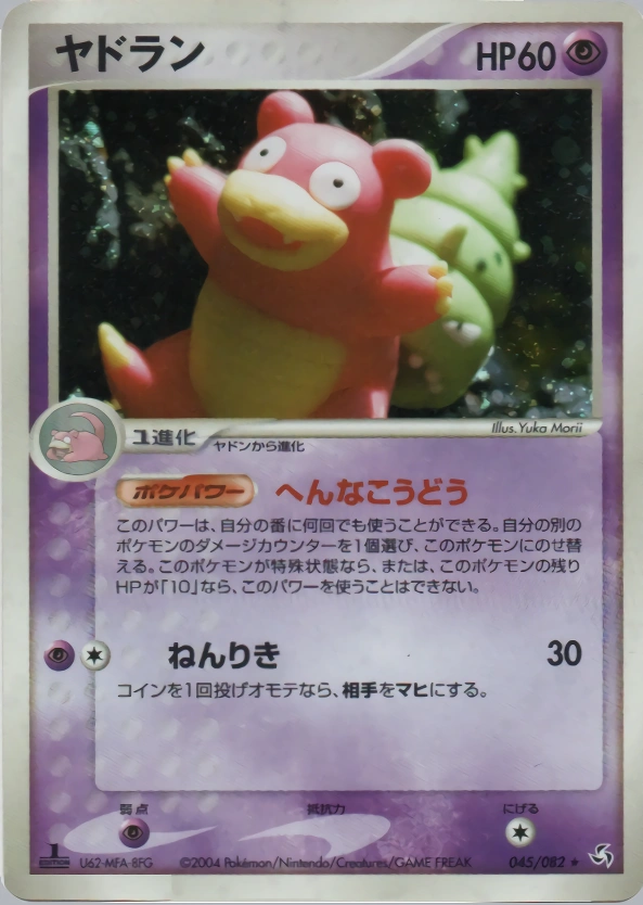 Carte Slowbro — Flight of Legends