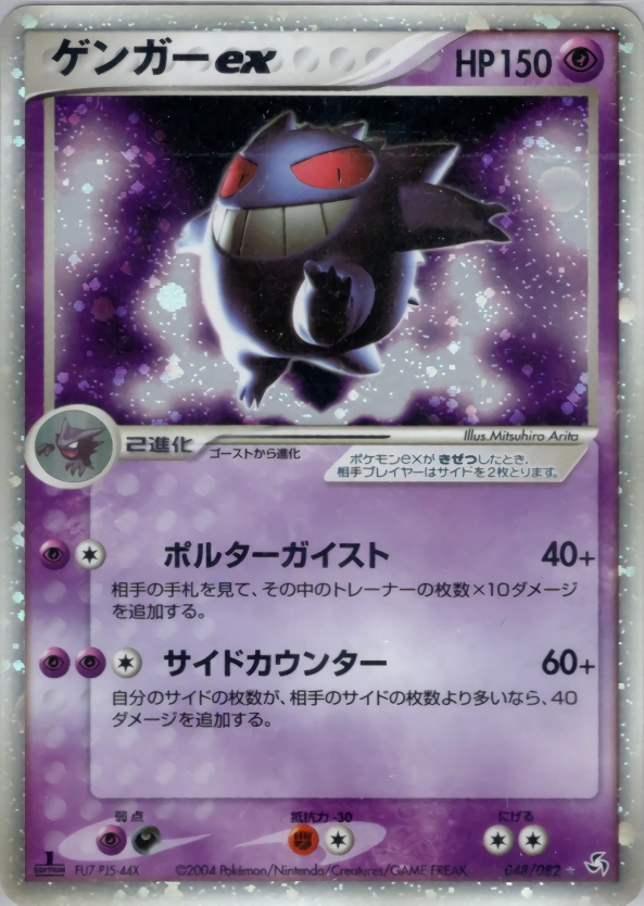 Carte Ectoplasma ex — Flight of Legends